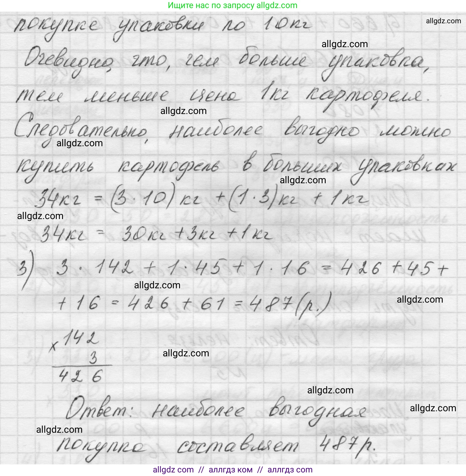 Математика, 5 класс Учебник, авторы: Виленкин Наум Яковлевич, Жохов Владимир Иванович, Чесноков Александр Семёнович, Александрова Лилия Александровна, Шварцбурд Семён Исаакович, издательство Просвещение, Москва, 2023, белого цвета, Часть 1, страница 130, номер 5, Решение 1 (продолжение 2)