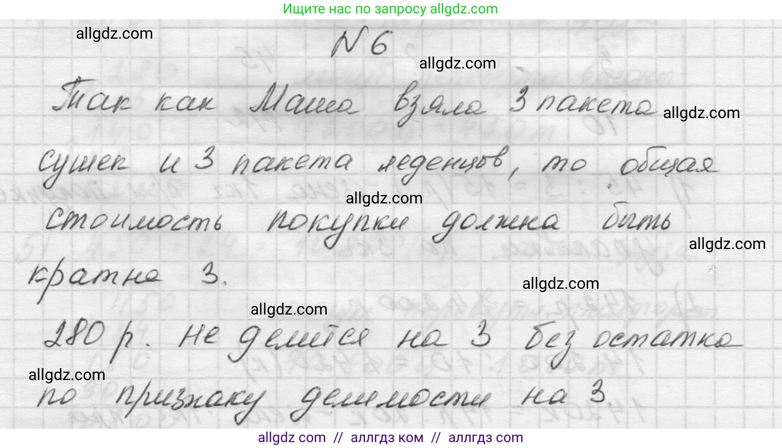 Математика, 5 класс Учебник, авторы: Виленкин Наум Яковлевич, Жохов Владимир Иванович, Чесноков Александр Семёнович, Александрова Лилия Александровна, Шварцбурд Семён Исаакович, издательство Просвещение, Москва, 2023, белого цвета, Часть 1, страница 130, номер 6, Решение 1