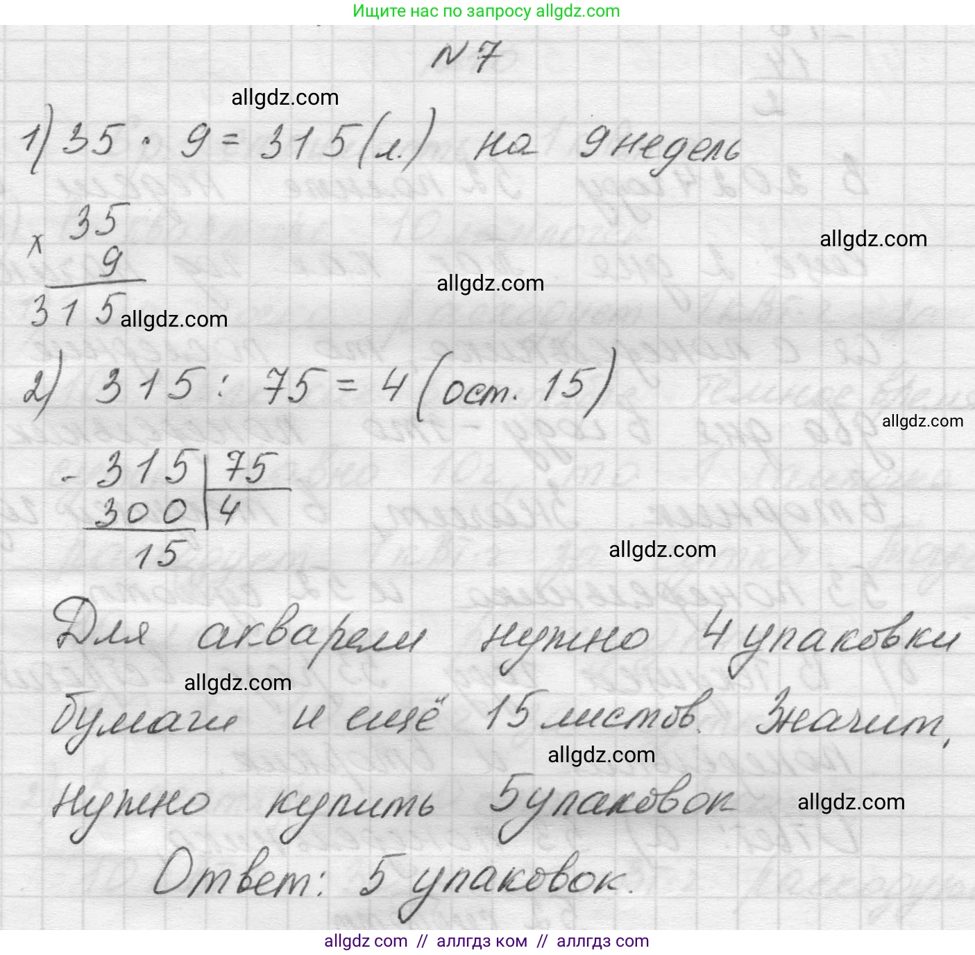 Математика, 5 класс Учебник, авторы: Виленкин Наум Яковлевич, Жохов Владимир Иванович, Чесноков Александр Семёнович, Александрова Лилия Александровна, Шварцбурд Семён Исаакович, издательство Просвещение, Москва, 2023, белого цвета, Часть 1, страница 130, номер 7, Решение 1