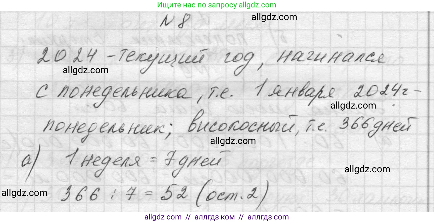 Математика, 5 класс Учебник, авторы: Виленкин Наум Яковлевич, Жохов Владимир Иванович, Чесноков Александр Семёнович, Александрова Лилия Александровна, Шварцбурд Семён Исаакович, издательство Просвещение, Москва, 2023, белого цвета, Часть 1, страница 130, номер 8, Решение 1