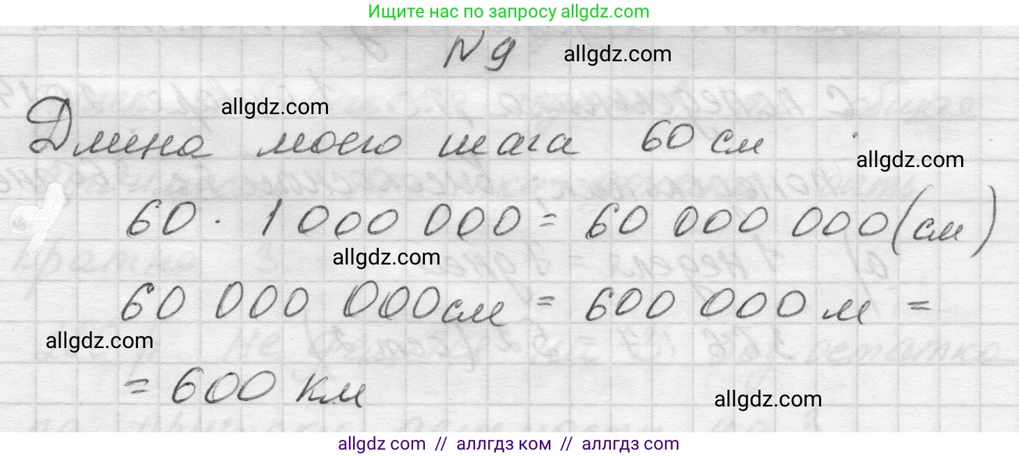 Математика, 5 класс Учебник, авторы: Виленкин Наум Яковлевич, Жохов Владимир Иванович, Чесноков Александр Семёнович, Александрова Лилия Александровна, Шварцбурд Семён Исаакович, издательство Просвещение, Москва, 2023, белого цвета, Часть 1, страница 130, номер 9, Решение 1