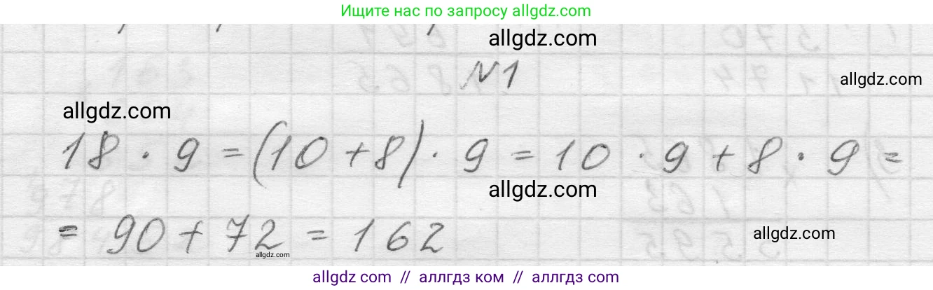 Математика, 5 класс Учебник, авторы: Виленкин Наум Яковлевич, Жохов Владимир Иванович, Чесноков Александр Семёнович, Александрова Лилия Александровна, Шварцбурд Семён Исаакович, издательство Просвещение, Москва, 2023, белого цвета, Часть 1, страница 85, номер 1, Решение 1