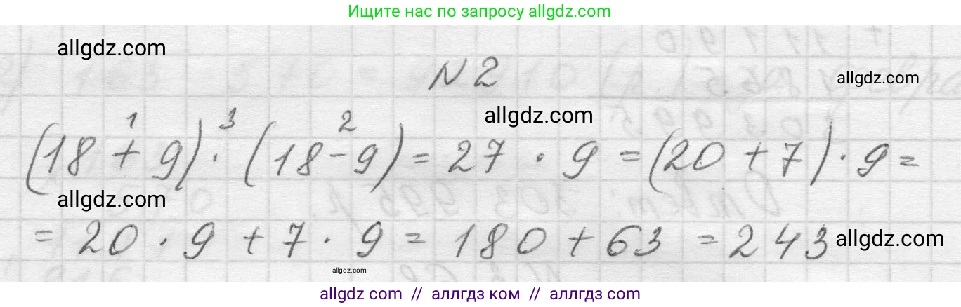 Математика, 5 класс Учебник, авторы: Виленкин Наум Яковлевич, Жохов Владимир Иванович, Чесноков Александр Семёнович, Александрова Лилия Александровна, Шварцбурд Семён Исаакович, издательство Просвещение, Москва, 2023, белого цвета, Часть 1, страница 85, номер 2, Решение 1