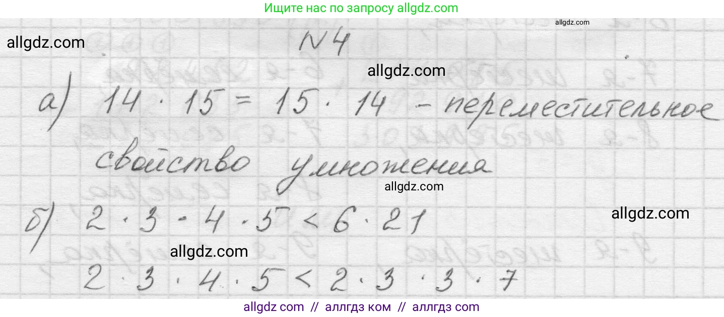 Математика, 5 класс Учебник, авторы: Виленкин Наум Яковлевич, Жохов Владимир Иванович, Чесноков Александр Семёнович, Александрова Лилия Александровна, Шварцбурд Семён Исаакович, издательство Просвещение, Москва, 2023, белого цвета, Часть 1, страница 85, номер 4, Решение 1