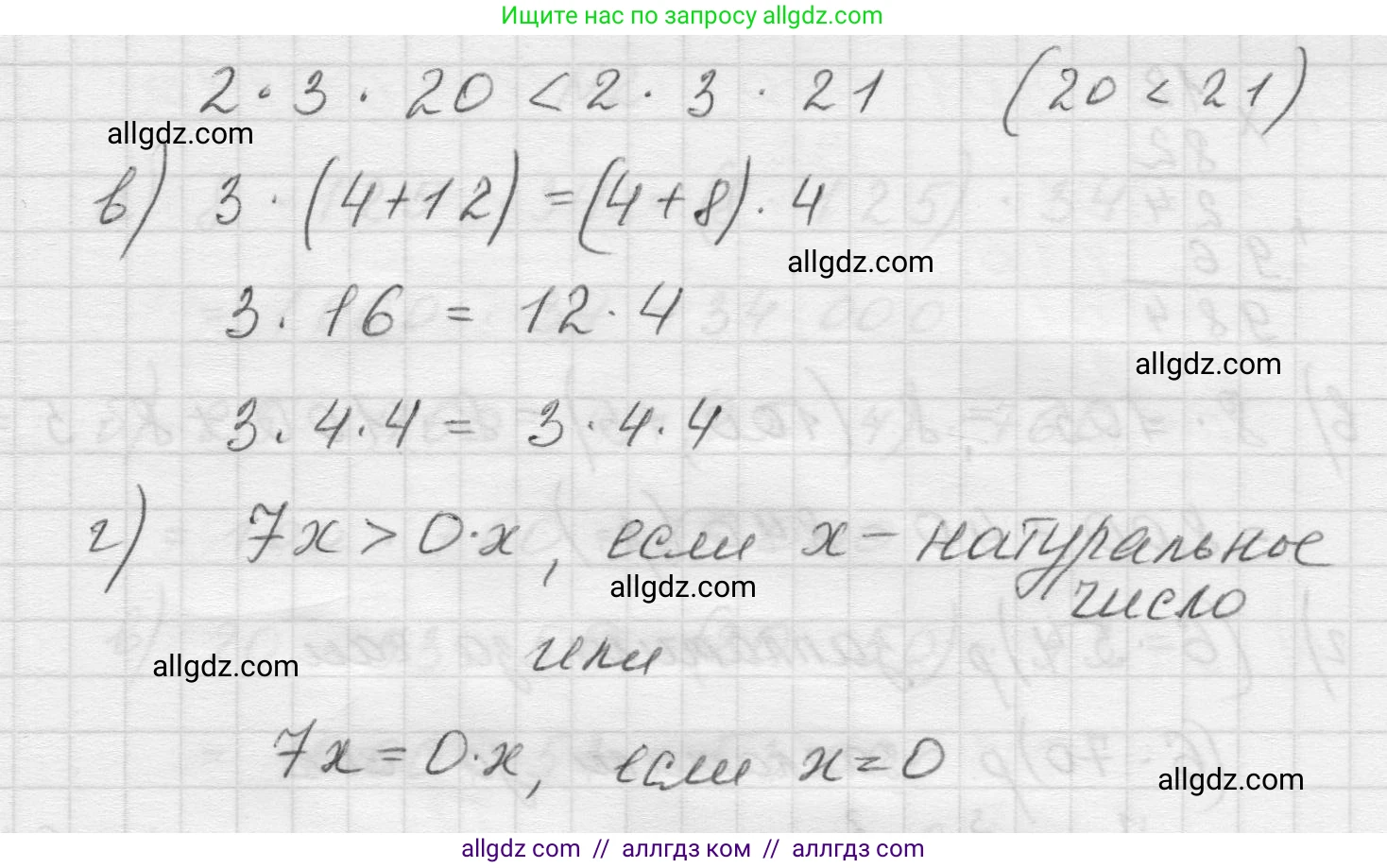 Математика, 5 класс Учебник, авторы: Виленкин Наум Яковлевич, Жохов Владимир Иванович, Чесноков Александр Семёнович, Александрова Лилия Александровна, Шварцбурд Семён Исаакович, издательство Просвещение, Москва, 2023, белого цвета, Часть 1, страница 85, номер 4, Решение 1 (продолжение 2)