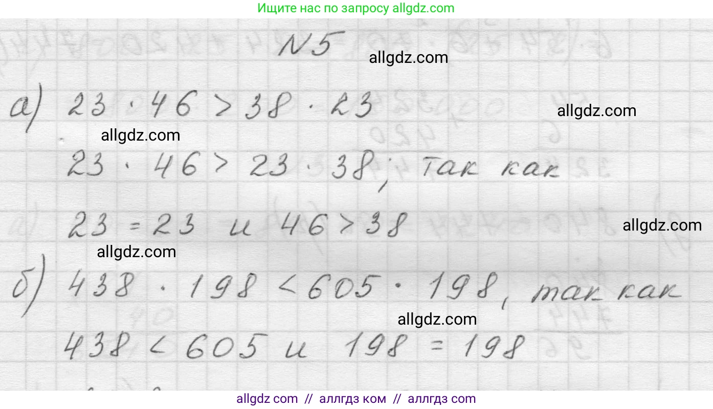 Математика, 5 класс Учебник, авторы: Виленкин Наум Яковлевич, Жохов Владимир Иванович, Чесноков Александр Семёнович, Александрова Лилия Александровна, Шварцбурд Семён Исаакович, издательство Просвещение, Москва, 2023, белого цвета, Часть 1, страница 85, номер 5, Решение 1