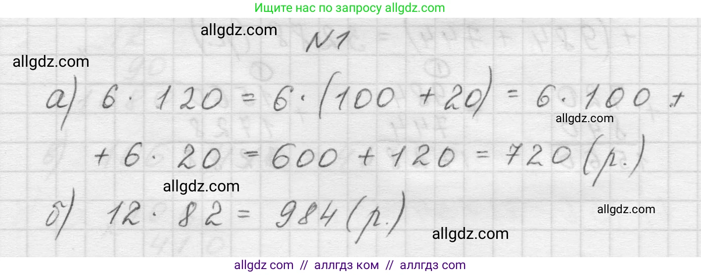 Математика, 5 класс Учебник, авторы: Виленкин Наум Яковлевич, Жохов Владимир Иванович, Чесноков Александр Семёнович, Александрова Лилия Александровна, Шварцбурд Семён Исаакович, издательство Просвещение, Москва, 2023, белого цвета, Часть 1, страница 86, номер 1, Решение 1