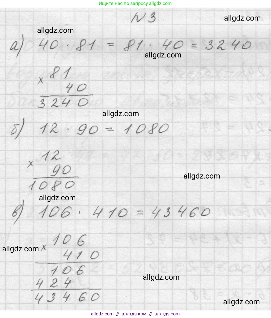 Математика, 5 класс Учебник, авторы: Виленкин Наум Яковлевич, Жохов Владимир Иванович, Чесноков Александр Семёнович, Александрова Лилия Александровна, Шварцбурд Семён Исаакович, издательство Просвещение, Москва, 2023, белого цвета, Часть 1, страница 86, номер 3, Решение 1