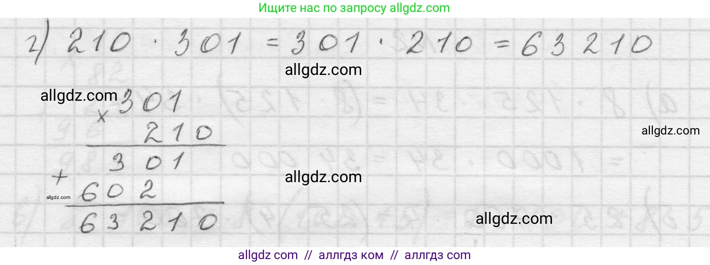 Математика, 5 класс Учебник, авторы: Виленкин Наум Яковлевич, Жохов Владимир Иванович, Чесноков Александр Семёнович, Александрова Лилия Александровна, Шварцбурд Семён Исаакович, издательство Просвещение, Москва, 2023, белого цвета, Часть 1, страница 86, номер 3, Решение 1 (продолжение 2)