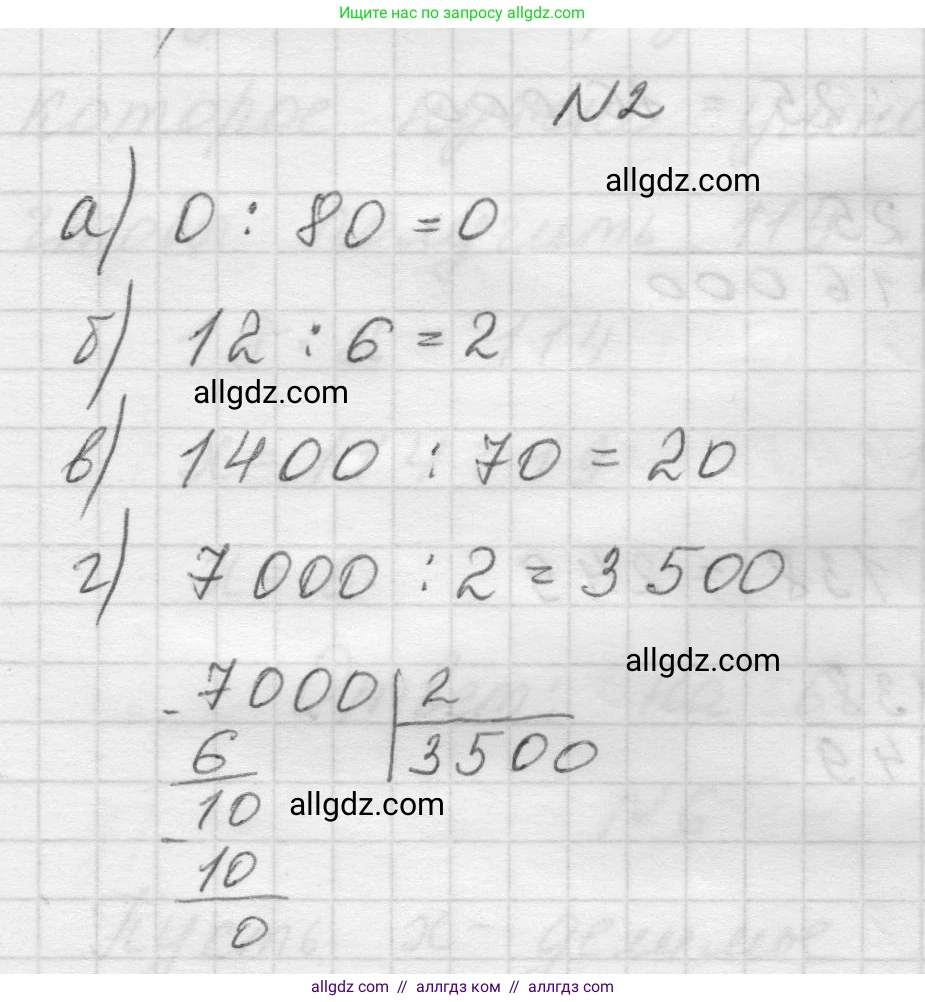 Математика, 5 класс Учебник, авторы: Виленкин Наум Яковлевич, Жохов Владимир Иванович, Чесноков Александр Семёнович, Александрова Лилия Александровна, Шварцбурд Семён Исаакович, издательство Просвещение, Москва, 2023, белого цвета, Часть 1, страница 93, номер 2, Решение 1