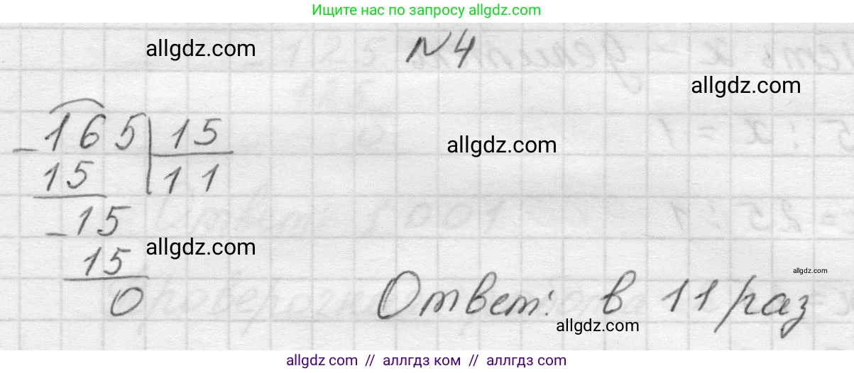 Математика, 5 класс Учебник, авторы: Виленкин Наум Яковлевич, Жохов Владимир Иванович, Чесноков Александр Семёнович, Александрова Лилия Александровна, Шварцбурд Семён Исаакович, издательство Просвещение, Москва, 2023, белого цвета, Часть 1, страница 93, номер 4, Решение 1