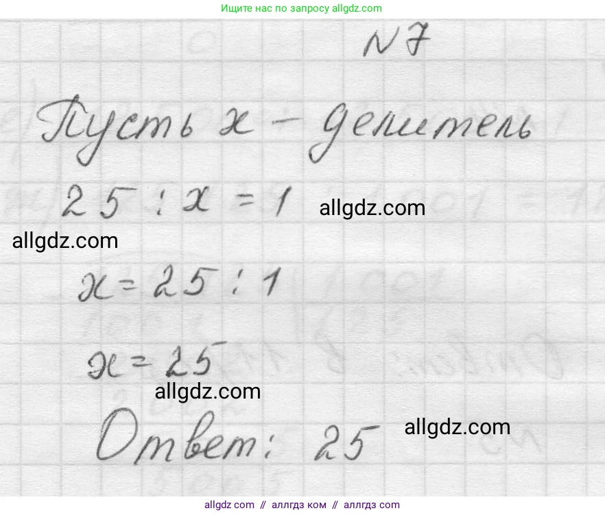 Математика, 5 класс Учебник, авторы: Виленкин Наум Яковлевич, Жохов Владимир Иванович, Чесноков Александр Семёнович, Александрова Лилия Александровна, Шварцбурд Семён Исаакович, издательство Просвещение, Москва, 2023, белого цвета, Часть 1, страница 93, номер 7, Решение 1