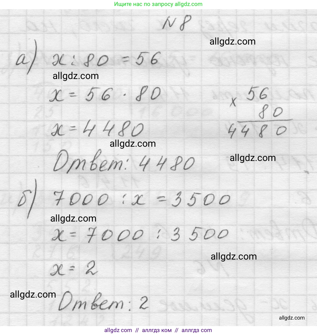 Математика, 5 класс Учебник, авторы: Виленкин Наум Яковлевич, Жохов Владимир Иванович, Чесноков Александр Семёнович, Александрова Лилия Александровна, Шварцбурд Семён Исаакович, издательство Просвещение, Москва, 2023, белого цвета, Часть 1, страница 93, номер 8, Решение 1