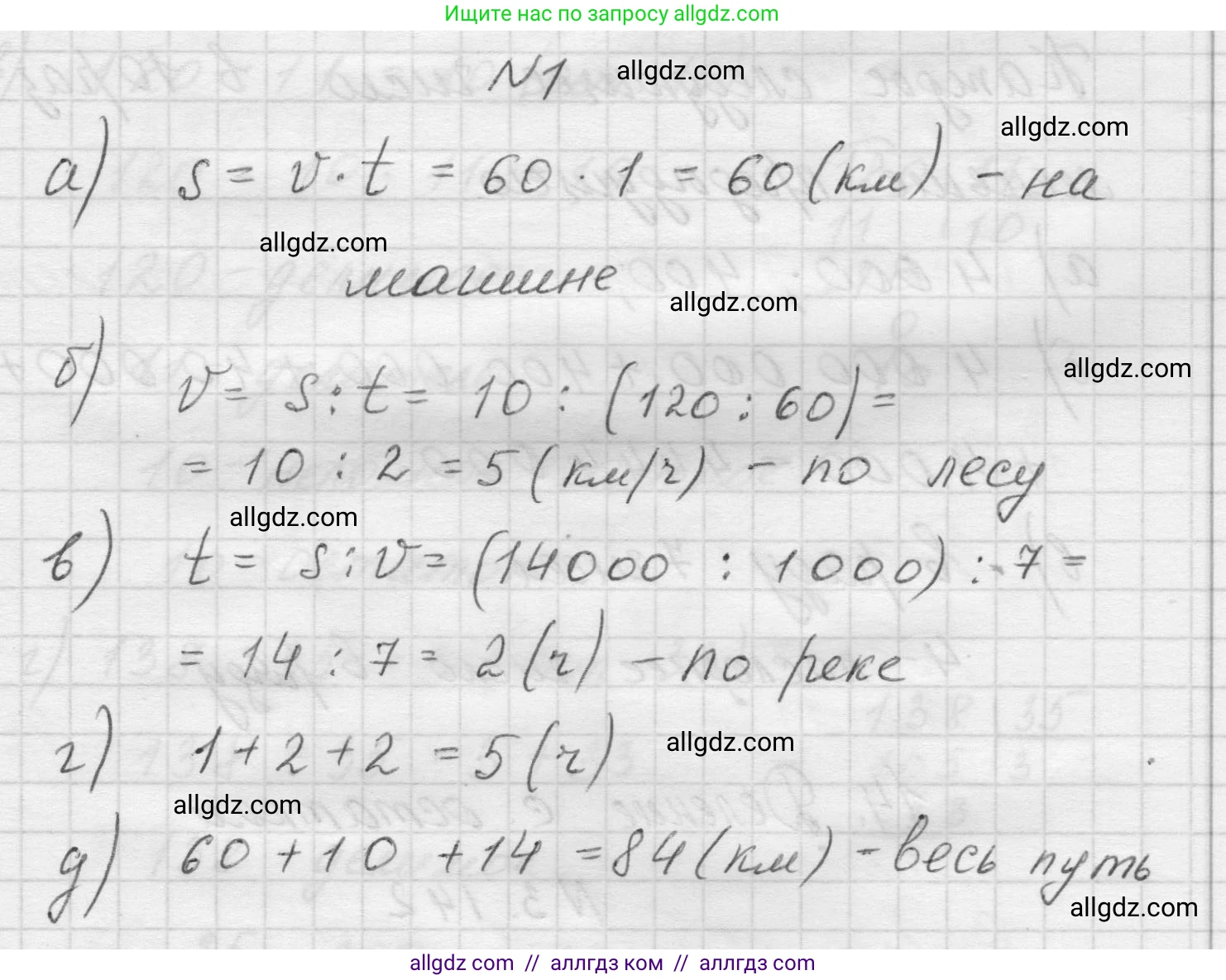 Математика, 5 класс Учебник, авторы: Виленкин Наум Яковлевич, Жохов Владимир Иванович, Чесноков Александр Семёнович, Александрова Лилия Александровна, Шварцбурд Семён Исаакович, издательство Просвещение, Москва, 2023, белого цвета, Часть 1, страница 93, номер 1, Решение 1