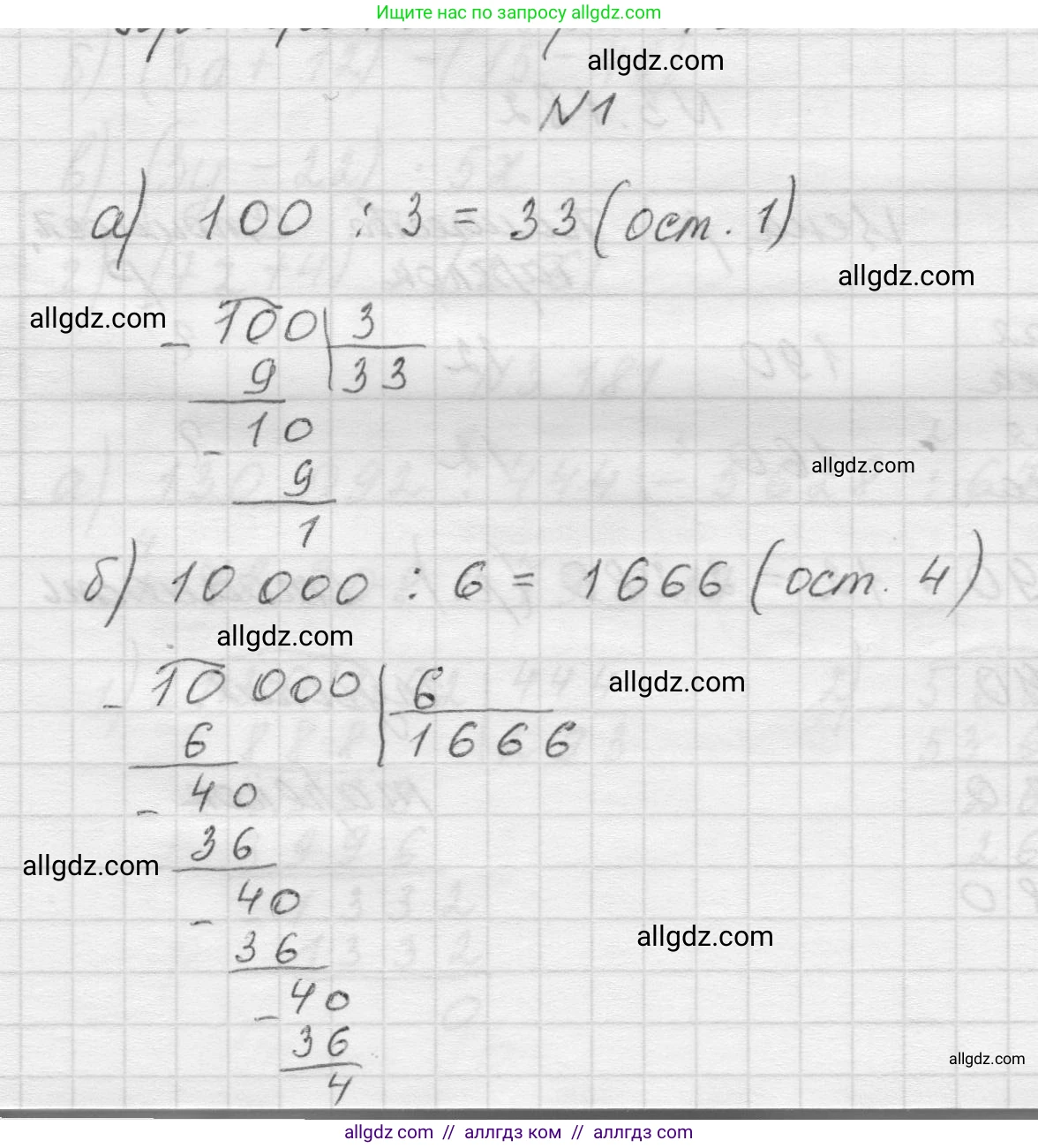 Математика, 5 класс Учебник, авторы: Виленкин Наум Яковлевич, Жохов Владимир Иванович, Чесноков Александр Семёнович, Александрова Лилия Александровна, Шварцбурд Семён Исаакович, издательство Просвещение, Москва, 2023, белого цвета, Часть 1, страница 98, номер 1, Решение 1