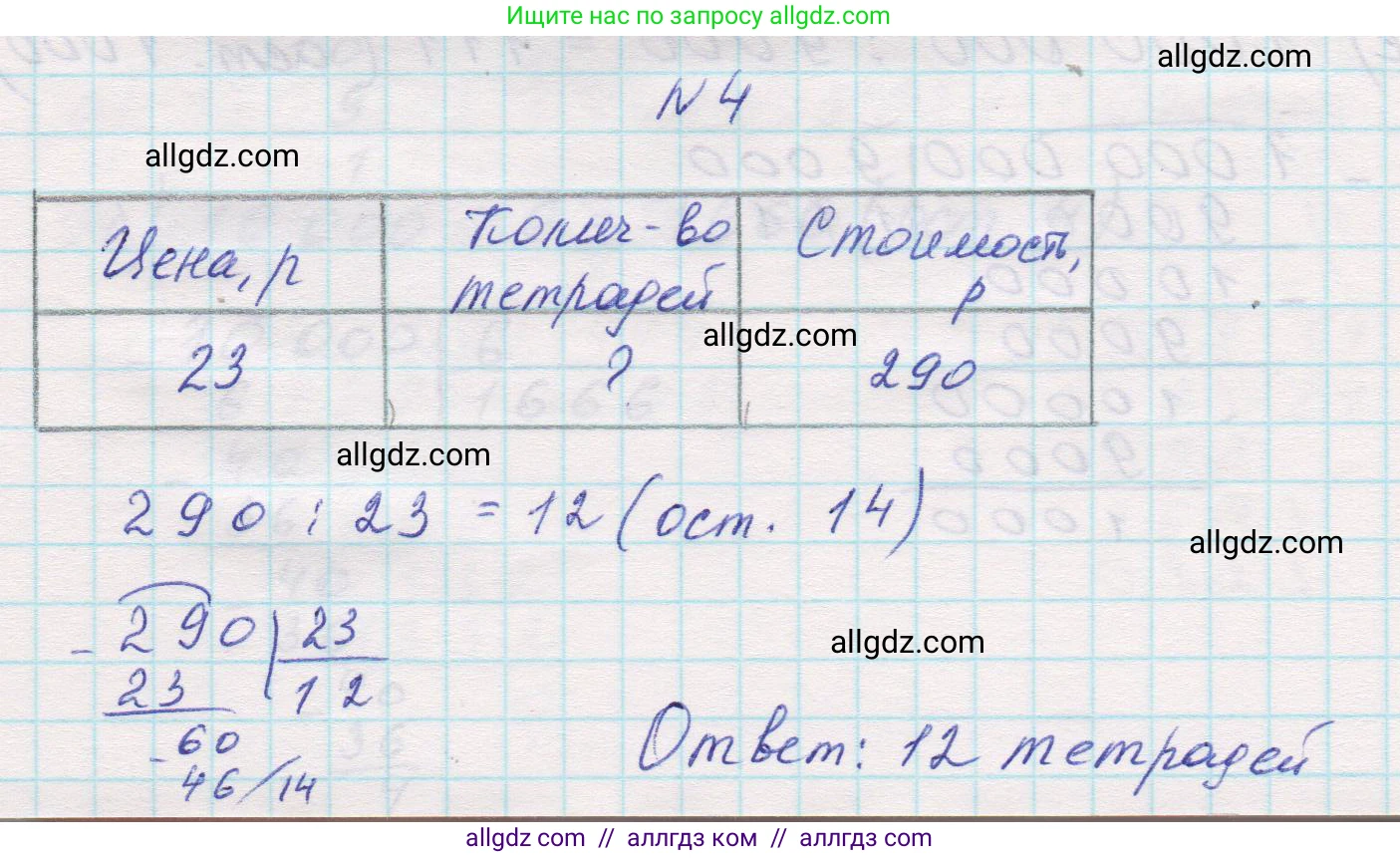 Математика, 5 класс Учебник, авторы: Виленкин Наум Яковлевич, Жохов Владимир Иванович, Чесноков Александр Семёнович, Александрова Лилия Александровна, Шварцбурд Семён Исаакович, издательство Просвещение, Москва, 2023, белого цвета, Часть 1, страница 98, номер 4, Решение 1