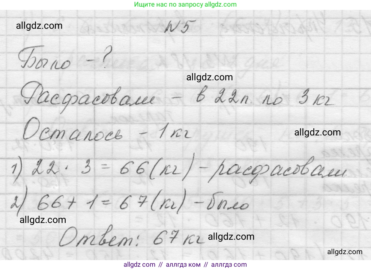 Математика, 5 класс Учебник, авторы: Виленкин Наум Яковлевич, Жохов Владимир Иванович, Чесноков Александр Семёнович, Александрова Лилия Александровна, Шварцбурд Семён Исаакович, издательство Просвещение, Москва, 2023, белого цвета, Часть 1, страница 98, номер 5, Решение 1