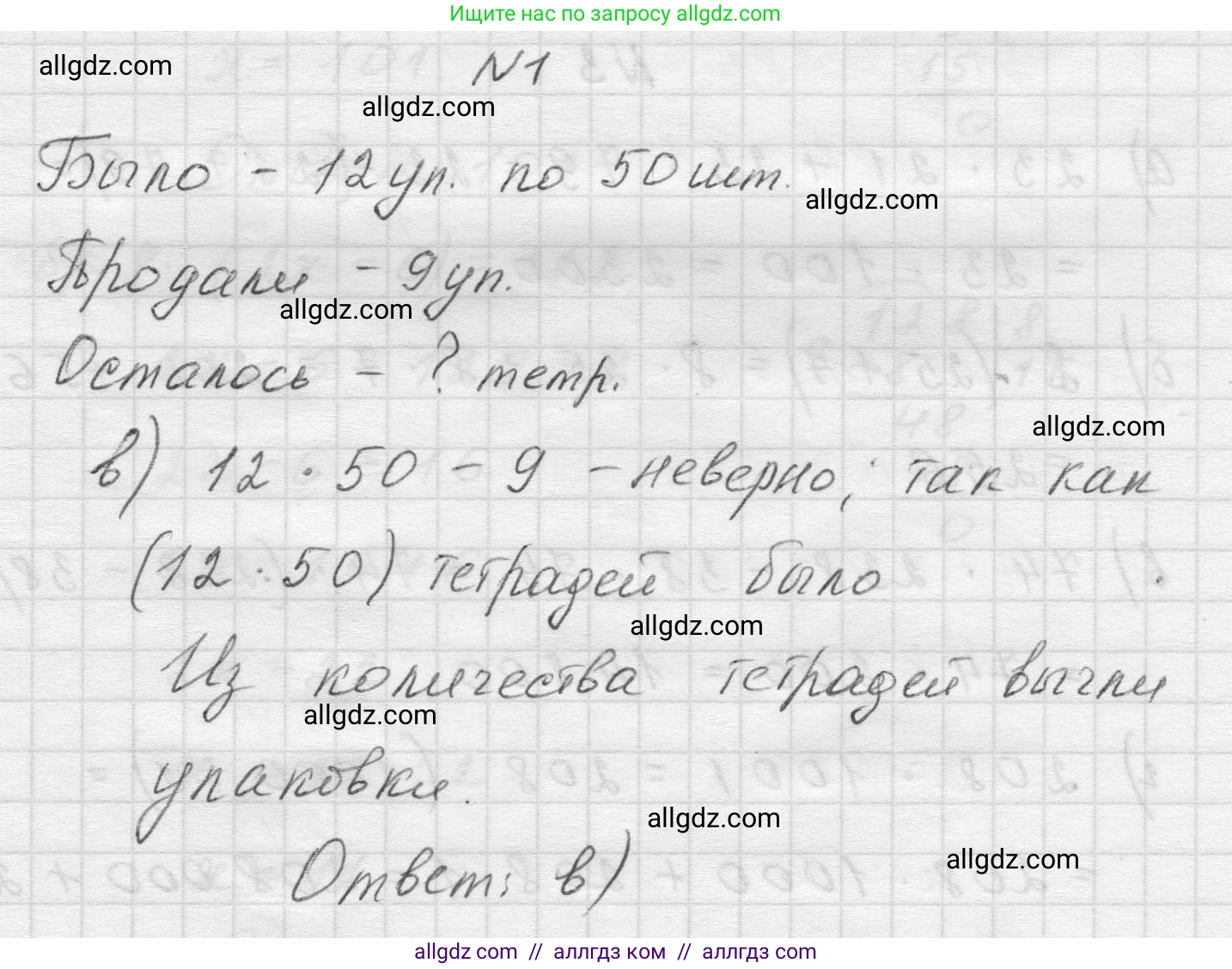 Математика, 5 класс Учебник, авторы: Виленкин Наум Яковлевич, Жохов Владимир Иванович, Чесноков Александр Семёнович, Александрова Лилия Александровна, Шварцбурд Семён Исаакович, издательство Просвещение, Москва, 2023, белого цвета, Часть 1, страница 106, номер 1, Решение 1