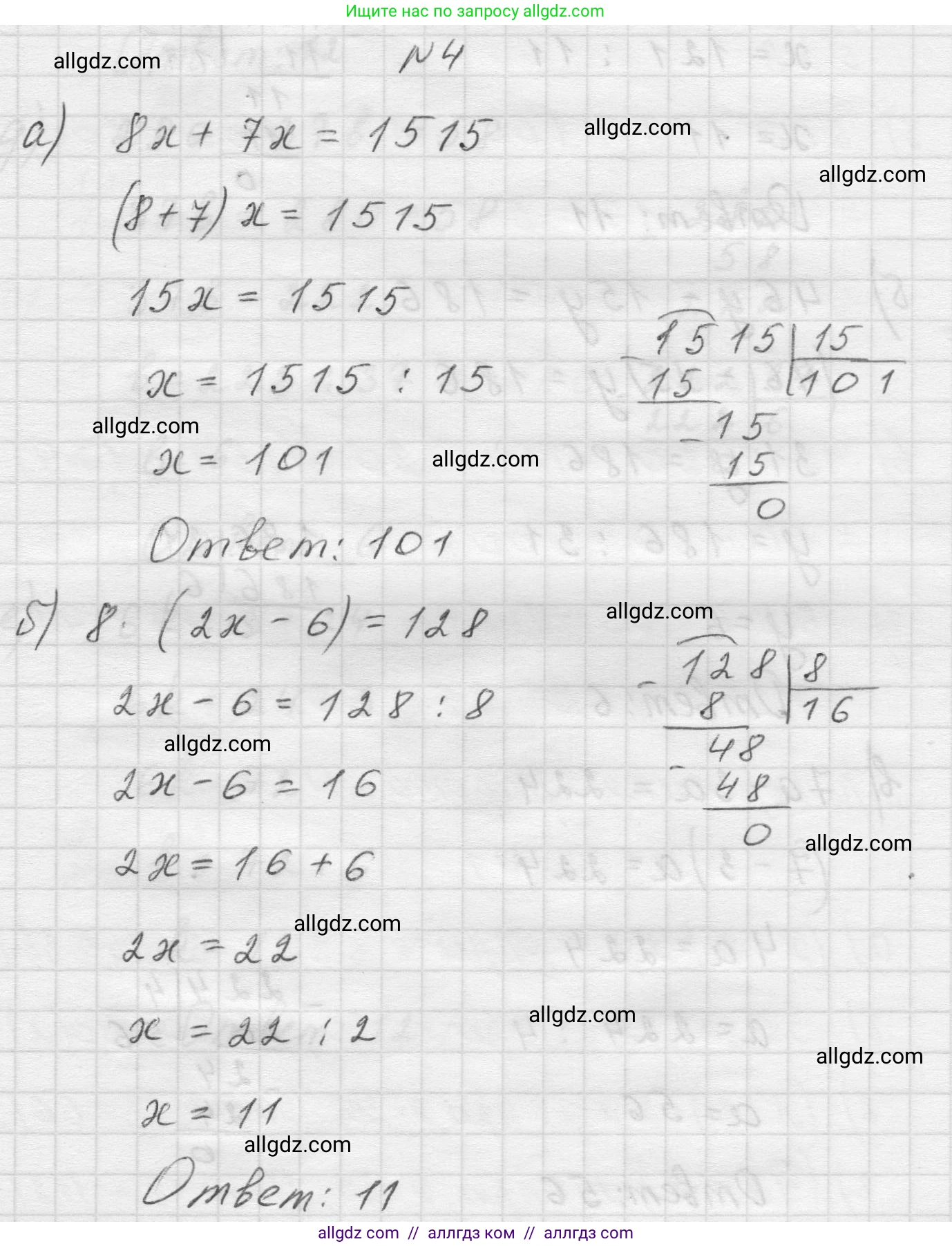 Математика, 5 класс Учебник, авторы: Виленкин Наум Яковлевич, Жохов Владимир Иванович, Чесноков Александр Семёнович, Александрова Лилия Александровна, Шварцбурд Семён Исаакович, издательство Просвещение, Москва, 2023, белого цвета, Часть 1, страница 106, номер 4, Решение 1
