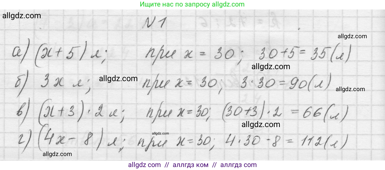 Математика, 5 класс Учебник, авторы: Виленкин Наум Яковлевич, Жохов Владимир Иванович, Чесноков Александр Семёнович, Александрова Лилия Александровна, Шварцбурд Семён Исаакович, издательство Просвещение, Москва, 2023, белого цвета, Часть 1, страница 107, номер 1, Решение 1