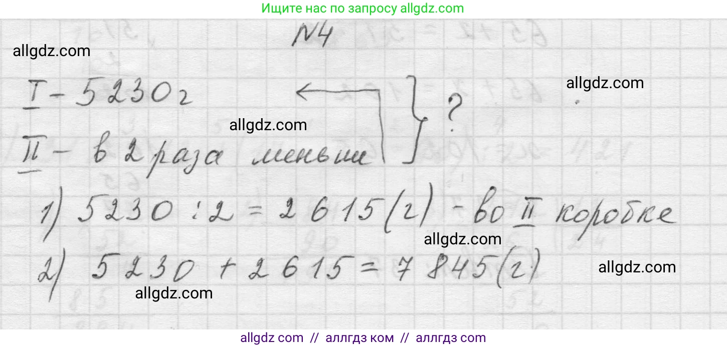 Математика, 5 класс Учебник, авторы: Виленкин Наум Яковлевич, Жохов Владимир Иванович, Чесноков Александр Семёнович, Александрова Лилия Александровна, Шварцбурд Семён Исаакович, издательство Просвещение, Москва, 2023, белого цвета, Часть 1, страница 112, номер 4, Решение 1