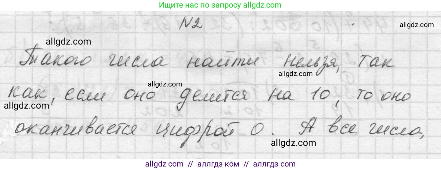 Математика, 5 класс Учебник, авторы: Виленкин Наум Яковлевич, Жохов Владимир Иванович, Чесноков Александр Семёнович, Александрова Лилия Александровна, Шварцбурд Семён Исаакович, издательство Просвещение, Москва, 2023, белого цвета, Часть 1, страница 129, номер 2, Решение 1