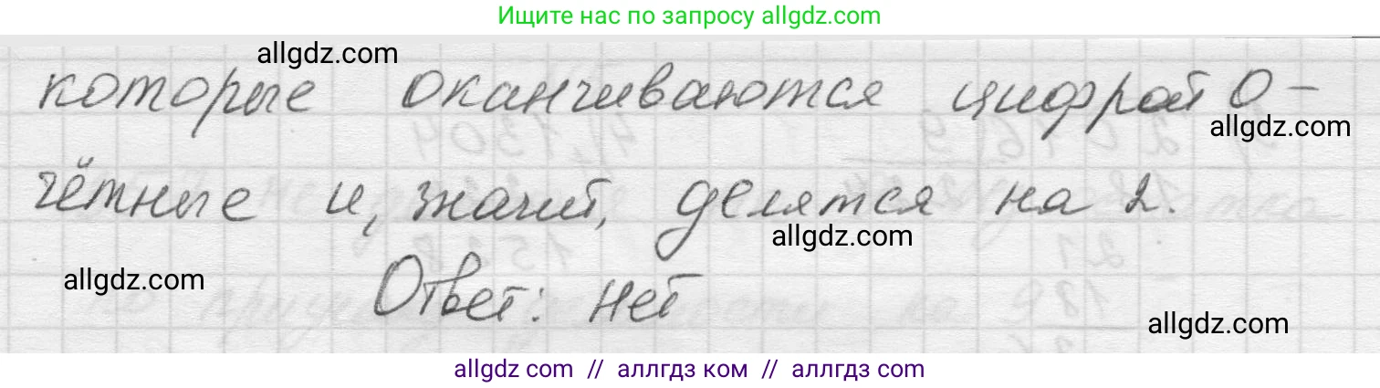 Математика, 5 класс Учебник, авторы: Виленкин Наум Яковлевич, Жохов Владимир Иванович, Чесноков Александр Семёнович, Александрова Лилия Александровна, Шварцбурд Семён Исаакович, издательство Просвещение, Москва, 2023, белого цвета, Часть 1, страница 129, номер 2, Решение 1 (продолжение 2)