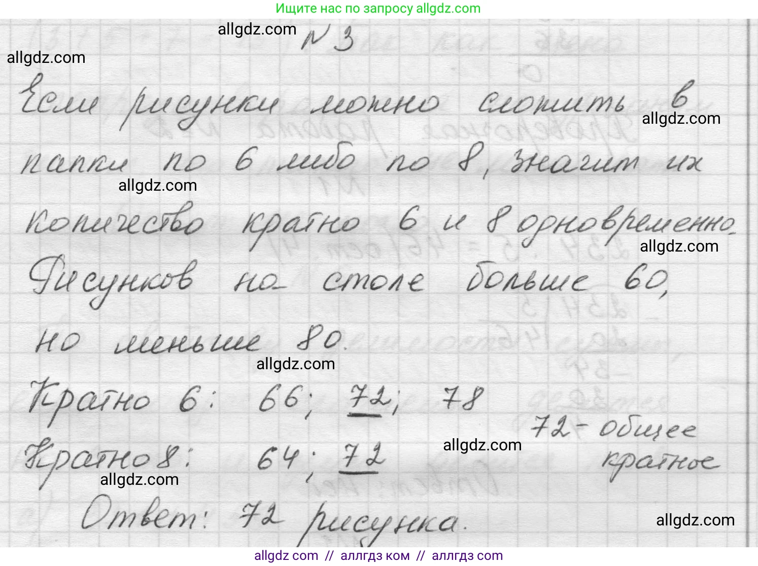 Математика, 5 класс Учебник, авторы: Виленкин Наум Яковлевич, Жохов Владимир Иванович, Чесноков Александр Семёнович, Александрова Лилия Александровна, Шварцбурд Семён Исаакович, издательство Просвещение, Москва, 2023, белого цвета, Часть 1, страница 129, номер 3, Решение 1