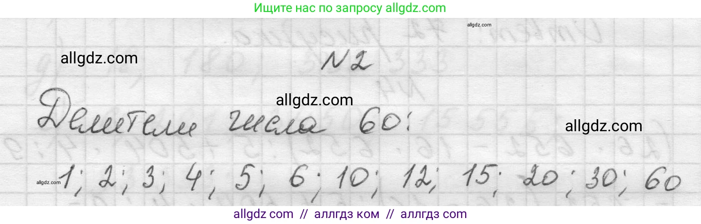 Математика, 5 класс Учебник, авторы: Виленкин Наум Яковлевич, Жохов Владимир Иванович, Чесноков Александр Семёнович, Александрова Лилия Александровна, Шварцбурд Семён Исаакович, издательство Просвещение, Москва, 2023, белого цвета, Часть 1, страница 129, номер 2, Решение 1