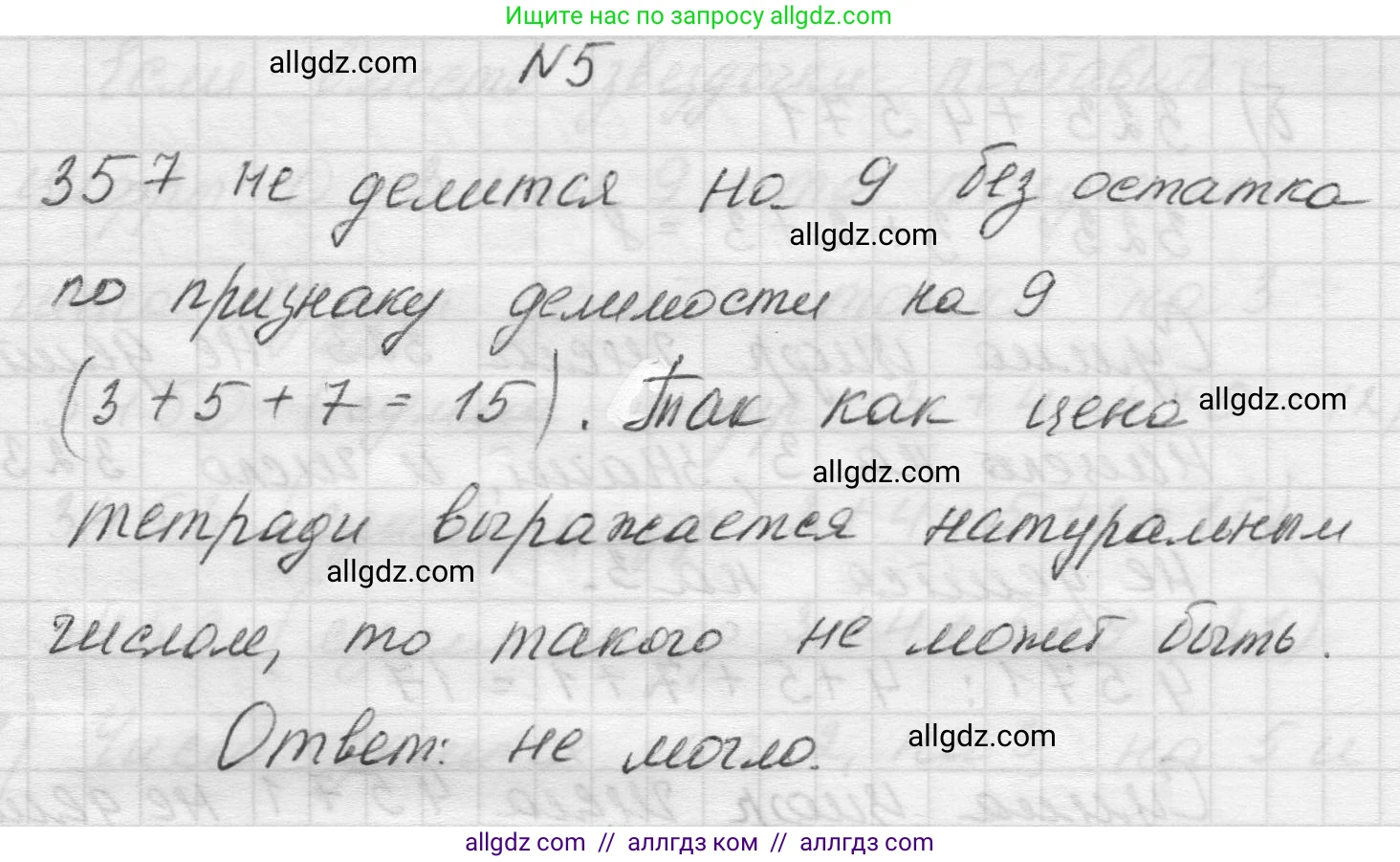 Математика, 5 класс Учебник, авторы: Виленкин Наум Яковлевич, Жохов Владимир Иванович, Чесноков Александр Семёнович, Александрова Лилия Александровна, Шварцбурд Семён Исаакович, издательство Просвещение, Москва, 2023, белого цвета, Часть 1, страница 129, номер 5, Решение 1