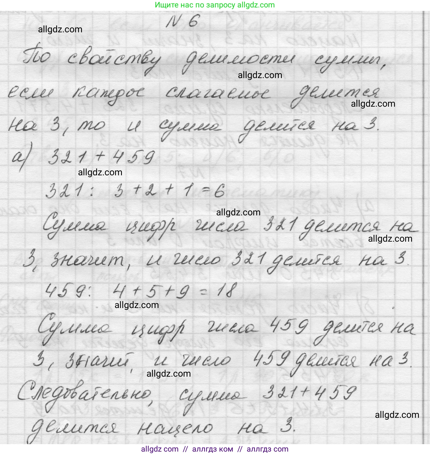 Математика, 5 класс Учебник, авторы: Виленкин Наум Яковлевич, Жохов Владимир Иванович, Чесноков Александр Семёнович, Александрова Лилия Александровна, Шварцбурд Семён Исаакович, издательство Просвещение, Москва, 2023, белого цвета, Часть 1, страница 129, номер 6, Решение 1