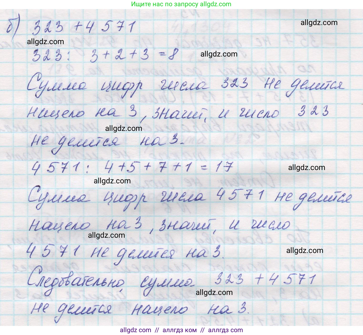 Математика, 5 класс Учебник, авторы: Виленкин Наум Яковлевич, Жохов Владимир Иванович, Чесноков Александр Семёнович, Александрова Лилия Александровна, Шварцбурд Семён Исаакович, издательство Просвещение, Москва, 2023, белого цвета, Часть 1, страница 129, номер 6, Решение 1 (продолжение 2)