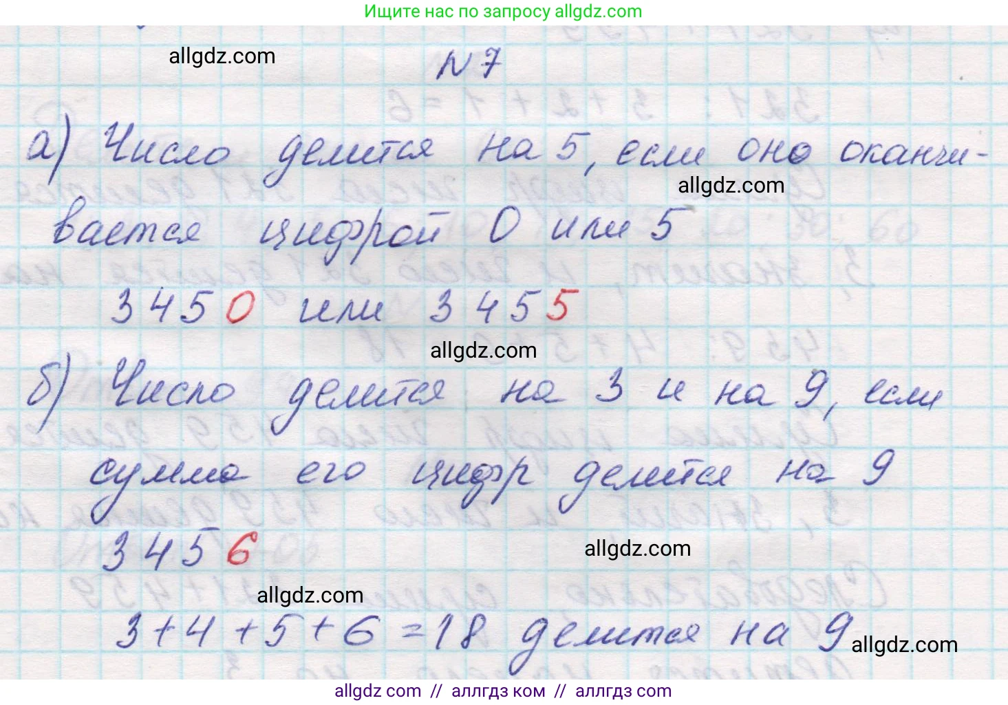Математика, 5 класс Учебник, авторы: Виленкин Наум Яковлевич, Жохов Владимир Иванович, Чесноков Александр Семёнович, Александрова Лилия Александровна, Шварцбурд Семён Исаакович, издательство Просвещение, Москва, 2023, белого цвета, Часть 1, страница 129, номер 7, Решение 1