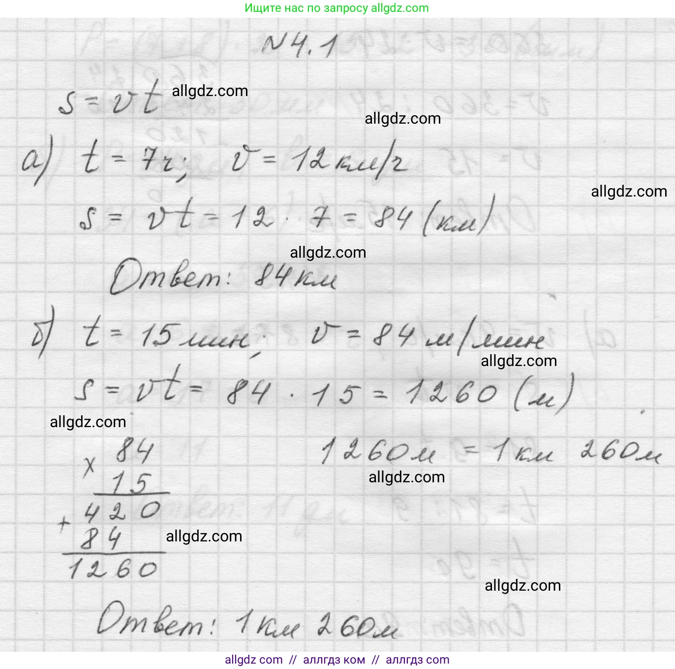 Математика, 5 класс Учебник, авторы: Виленкин Наум Яковлевич, Жохов Владимир Иванович, Чесноков Александр Семёнович, Александрова Лилия Александровна, Шварцбурд Семён Исаакович, издательство Просвещение, Москва, 2023, белого цвета, Часть 1, страница 133, номер 4.1, Решение 1