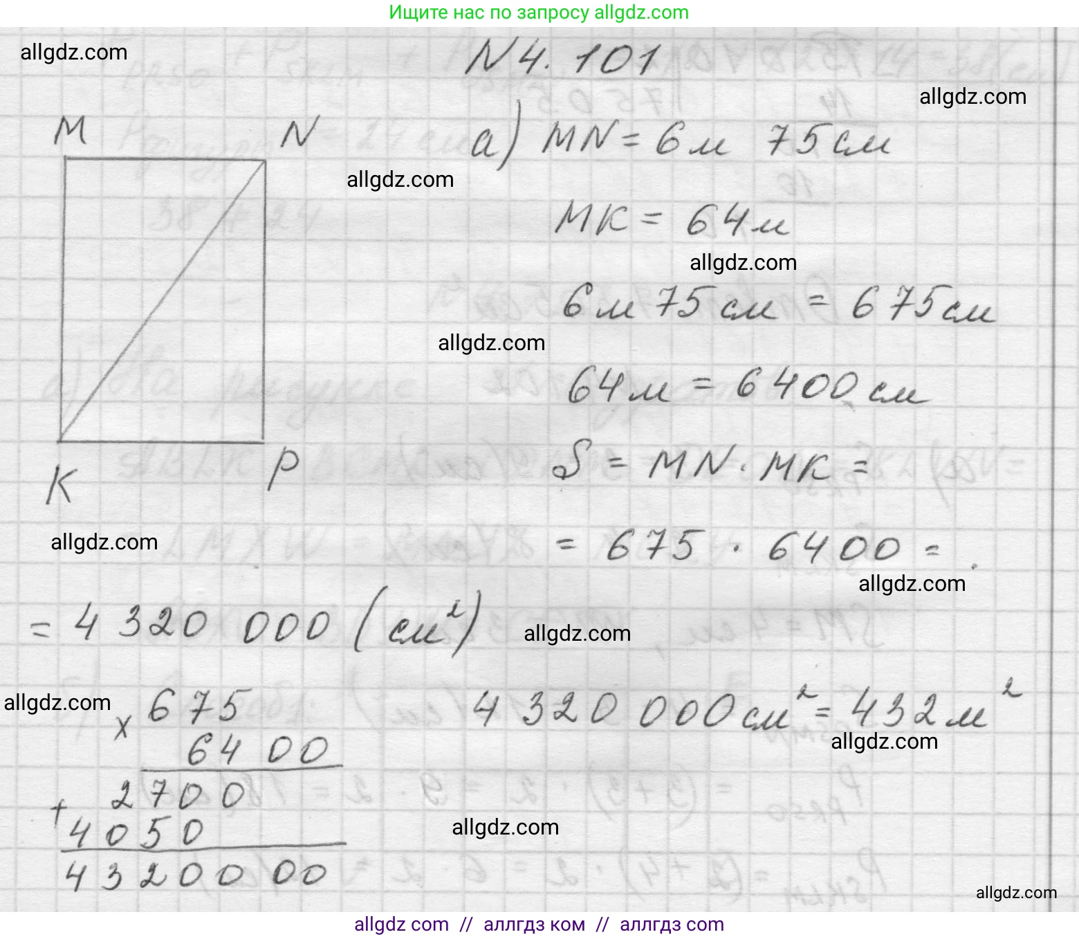 Математика, 5 класс Учебник, авторы: Виленкин Наум Яковлевич, Жохов Владимир Иванович, Чесноков Александр Семёнович, Александрова Лилия Александровна, Шварцбурд Семён Исаакович, издательство Просвещение, Москва, 2023, белого цвета, Часть 1, страница 144, номер 4.101, Решение 1