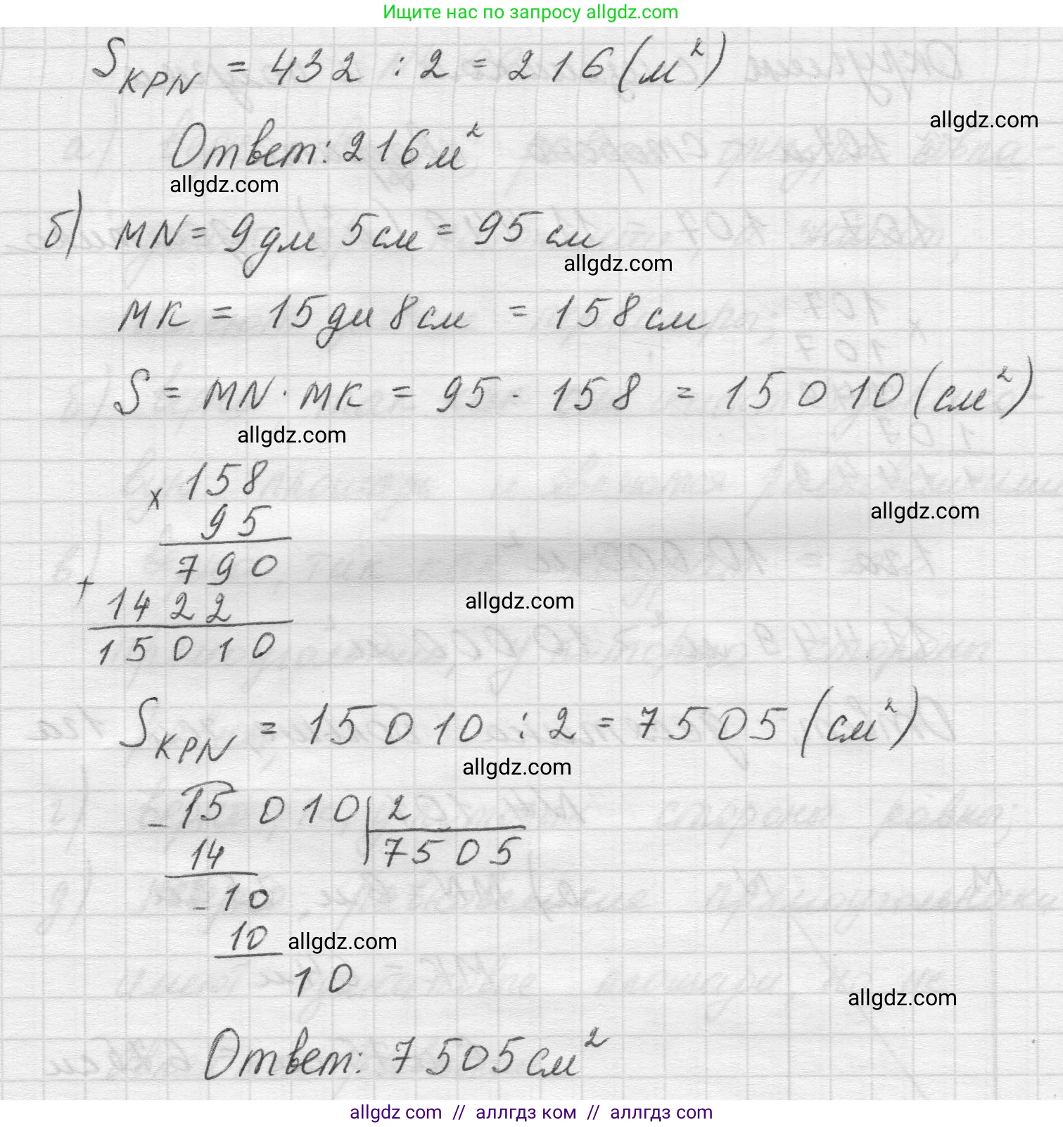 Математика, 5 класс Учебник, авторы: Виленкин Наум Яковлевич, Жохов Владимир Иванович, Чесноков Александр Семёнович, Александрова Лилия Александровна, Шварцбурд Семён Исаакович, издательство Просвещение, Москва, 2023, белого цвета, Часть 1, страница 144, номер 4.101, Решение 1 (продолжение 2)