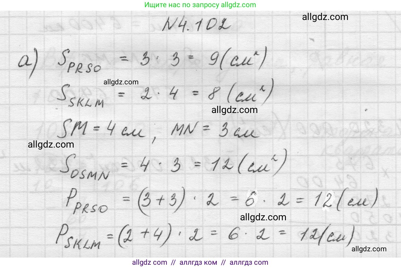 Математика, 5 класс Учебник, авторы: Виленкин Наум Яковлевич, Жохов Владимир Иванович, Чесноков Александр Семёнович, Александрова Лилия Александровна, Шварцбурд Семён Исаакович, издательство Просвещение, Москва, 2023, белого цвета, Часть 1, страница 144, номер 4.102, Решение 1