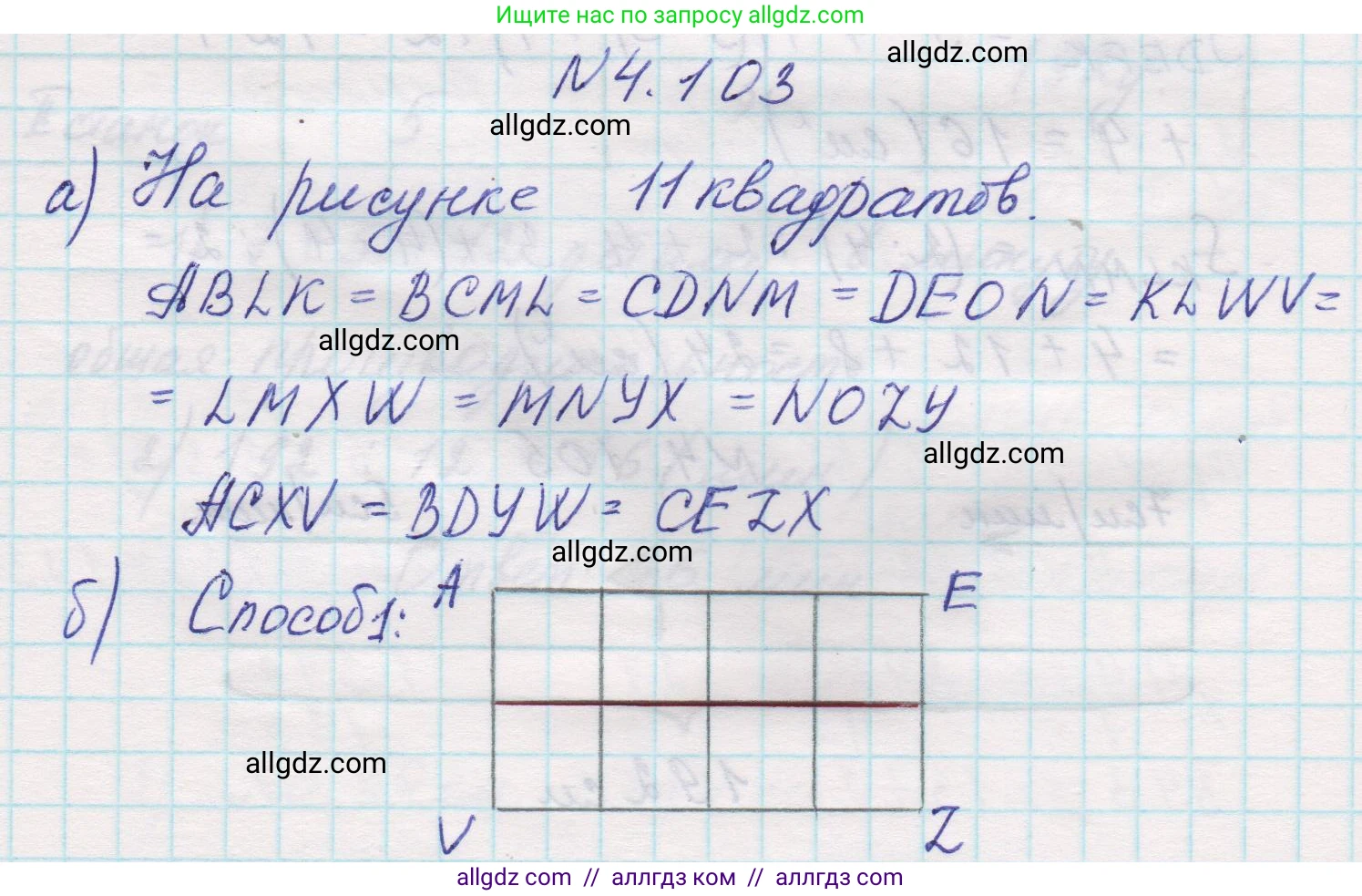 Математика, 5 класс Учебник, авторы: Виленкин Наум Яковлевич, Жохов Владимир Иванович, Чесноков Александр Семёнович, Александрова Лилия Александровна, Шварцбурд Семён Исаакович, издательство Просвещение, Москва, 2023, белого цвета, Часть 1, страница 144, номер 4.103, Решение 1