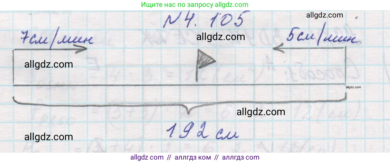 Математика, 5 класс Учебник, авторы: Виленкин Наум Яковлевич, Жохов Владимир Иванович, Чесноков Александр Семёнович, Александрова Лилия Александровна, Шварцбурд Семён Исаакович, издательство Просвещение, Москва, 2023, белого цвета, Часть 1, страница 144, номер 4.105, Решение 1