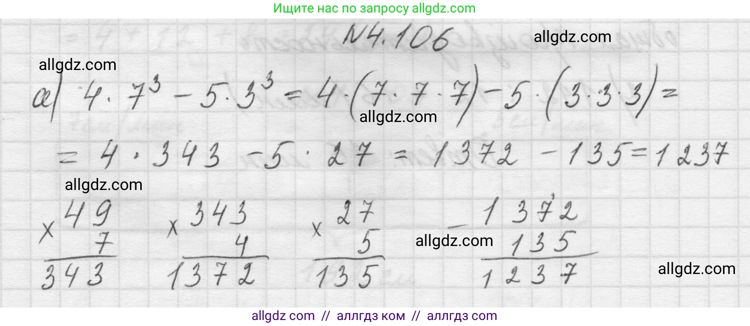 Математика, 5 класс Учебник, авторы: Виленкин Наум Яковлевич, Жохов Владимир Иванович, Чесноков Александр Семёнович, Александрова Лилия Александровна, Шварцбурд Семён Исаакович, издательство Просвещение, Москва, 2023, белого цвета, Часть 1, страница 145, номер 4.106, Решение 1