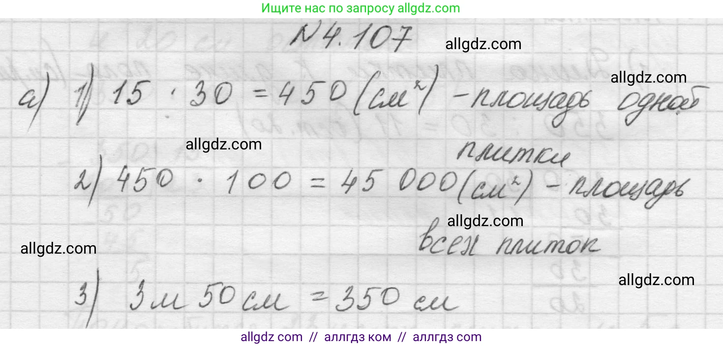 Математика, 5 класс Учебник, авторы: Виленкин Наум Яковлевич, Жохов Владимир Иванович, Чесноков Александр Семёнович, Александрова Лилия Александровна, Шварцбурд Семён Исаакович, издательство Просвещение, Москва, 2023, белого цвета, Часть 1, страница 145, номер 4.107, Решение 1