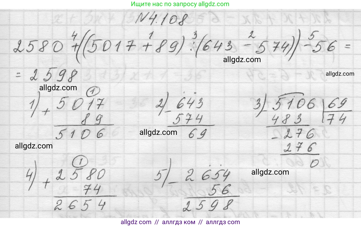 Математика, 5 класс Учебник, авторы: Виленкин Наум Яковлевич, Жохов Владимир Иванович, Чесноков Александр Семёнович, Александрова Лилия Александровна, Шварцбурд Семён Исаакович, издательство Просвещение, Москва, 2023, белого цвета, Часть 1, страница 145, номер 4.108, Решение 1
