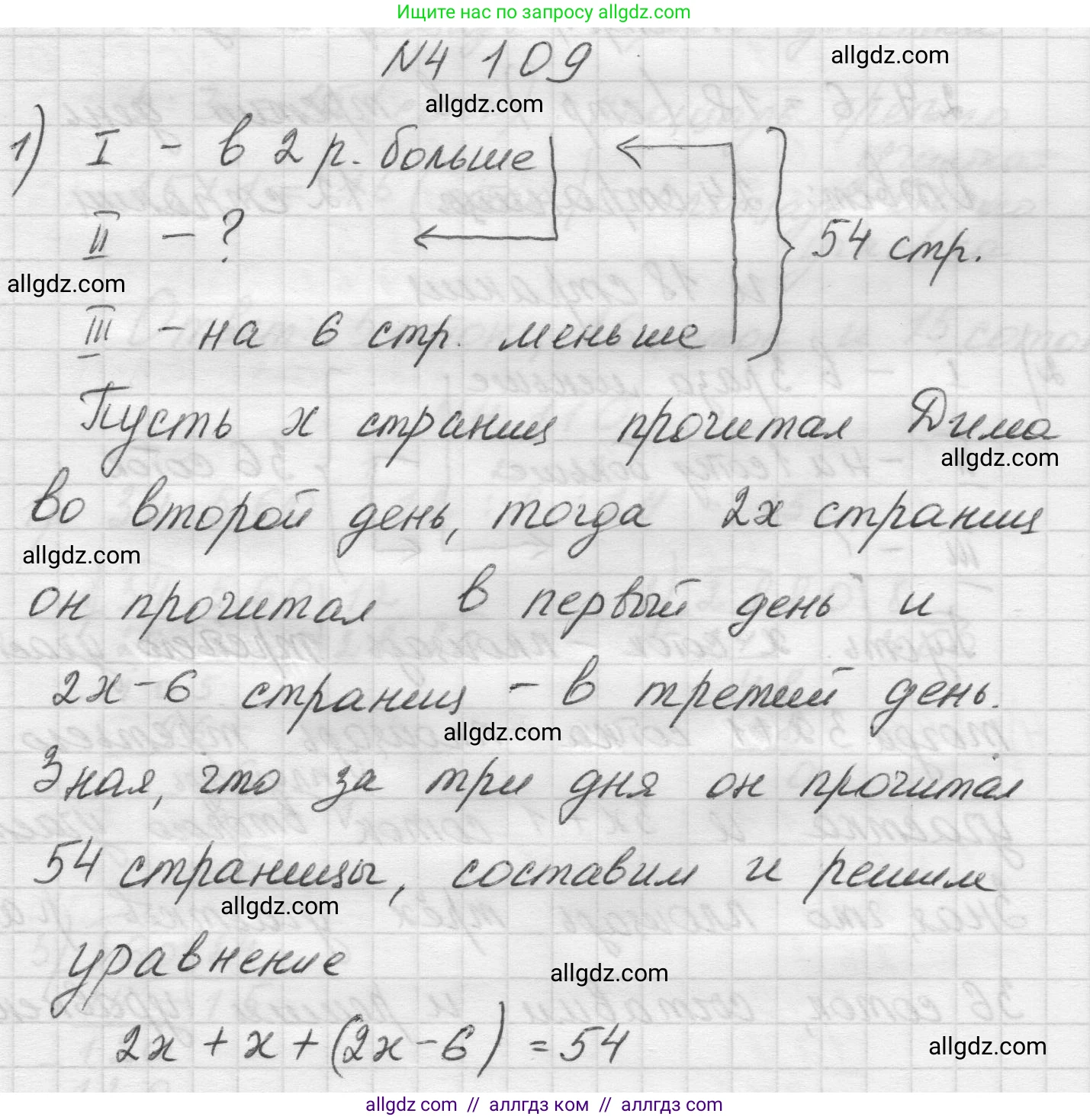 Математика, 5 класс Учебник, авторы: Виленкин Наум Яковлевич, Жохов Владимир Иванович, Чесноков Александр Семёнович, Александрова Лилия Александровна, Шварцбурд Семён Исаакович, издательство Просвещение, Москва, 2023, белого цвета, Часть 1, страница 145, номер 4.109, Решение 1
