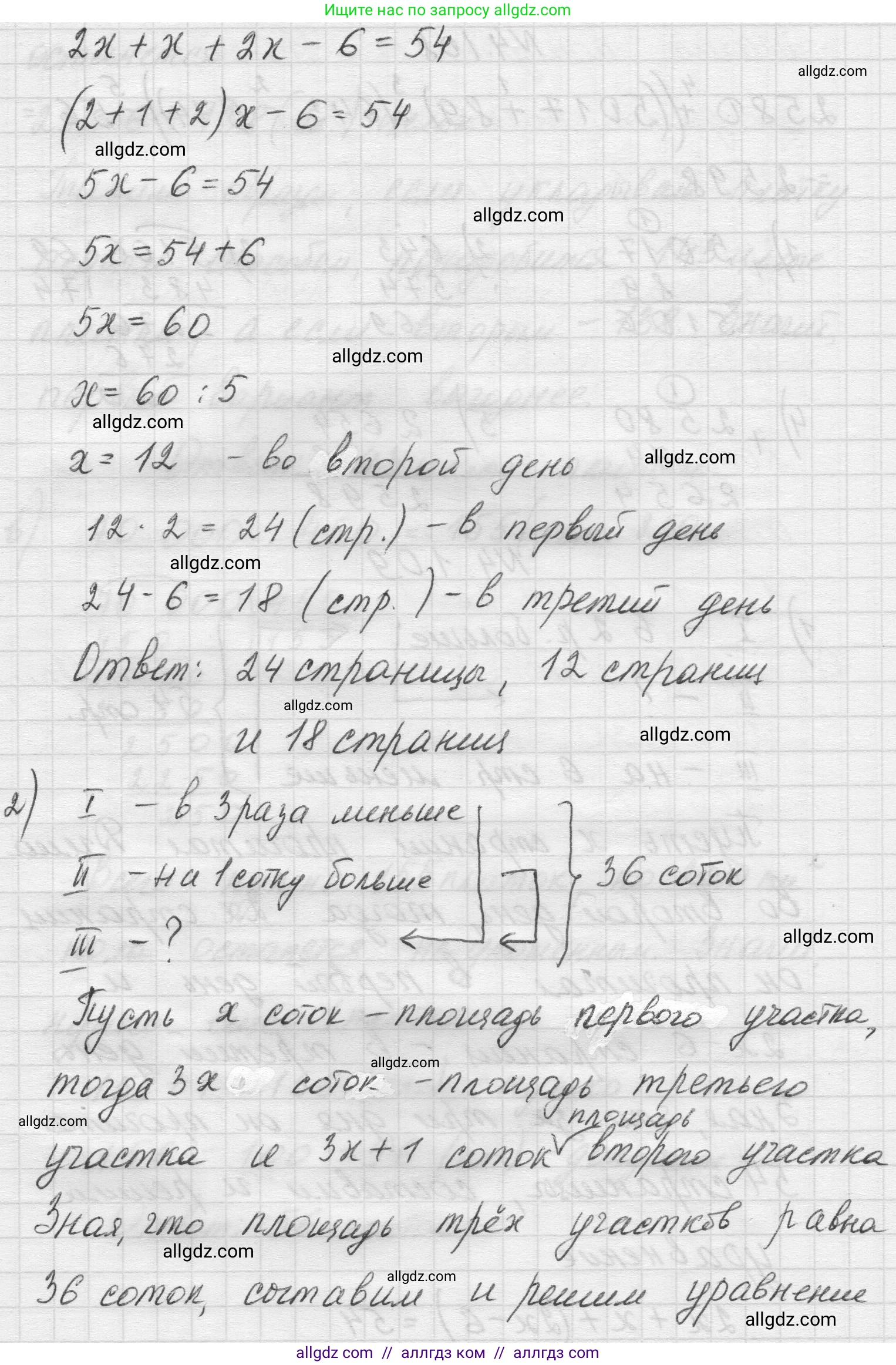 Математика, 5 класс Учебник, авторы: Виленкин Наум Яковлевич, Жохов Владимир Иванович, Чесноков Александр Семёнович, Александрова Лилия Александровна, Шварцбурд Семён Исаакович, издательство Просвещение, Москва, 2023, белого цвета, Часть 1, страница 145, номер 4.109, Решение 1 (продолжение 2)