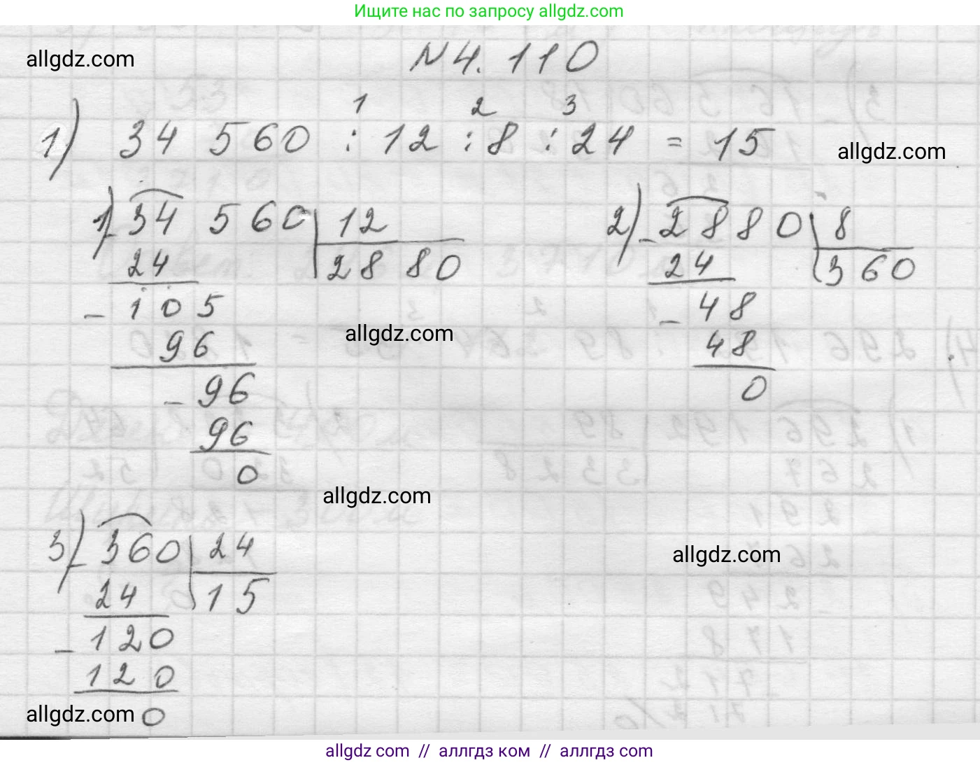 Математика, 5 класс Учебник, авторы: Виленкин Наум Яковлевич, Жохов Владимир Иванович, Чесноков Александр Семёнович, Александрова Лилия Александровна, Шварцбурд Семён Исаакович, издательство Просвещение, Москва, 2023, белого цвета, Часть 1, страница 145, номер 4.110, Решение 1