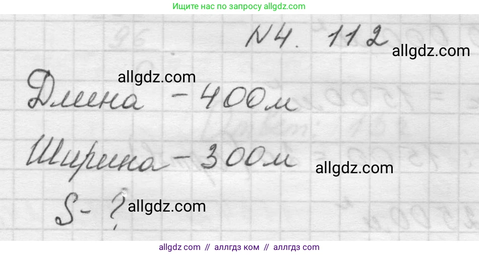 Математика, 5 класс Учебник, авторы: Виленкин Наум Яковлевич, Жохов Владимир Иванович, Чесноков Александр Семёнович, Александрова Лилия Александровна, Шварцбурд Семён Исаакович, издательство Просвещение, Москва, 2023, белого цвета, Часть 1, страница 145, номер 4.112, Решение 1