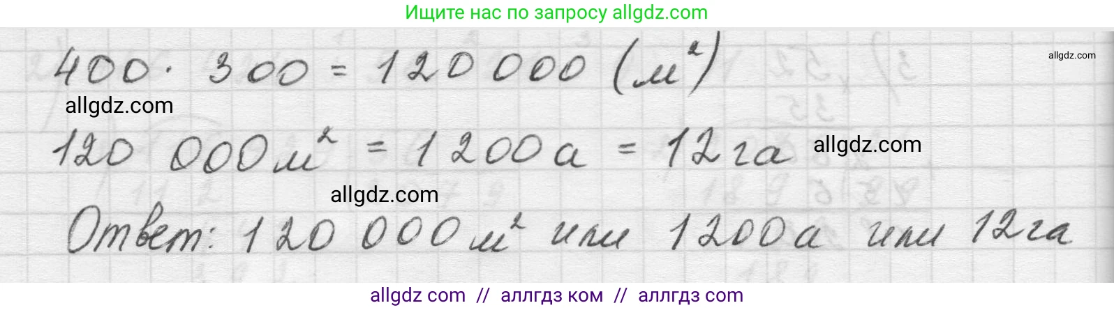 Математика, 5 класс Учебник, авторы: Виленкин Наум Яковлевич, Жохов Владимир Иванович, Чесноков Александр Семёнович, Александрова Лилия Александровна, Шварцбурд Семён Исаакович, издательство Просвещение, Москва, 2023, белого цвета, Часть 1, страница 145, номер 4.112, Решение 1 (продолжение 2)