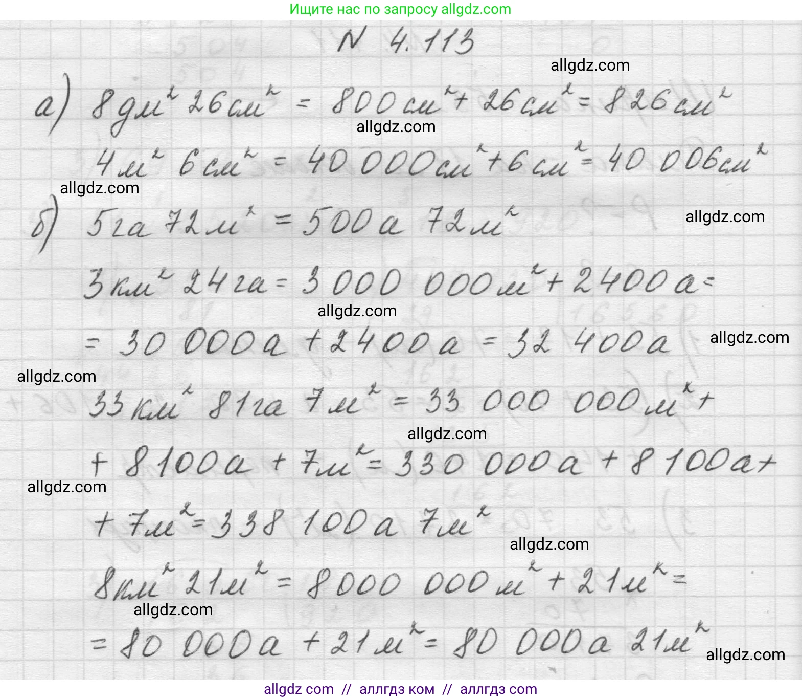 Математика, 5 класс Учебник, авторы: Виленкин Наум Яковлевич, Жохов Владимир Иванович, Чесноков Александр Семёнович, Александрова Лилия Александровна, Шварцбурд Семён Исаакович, издательство Просвещение, Москва, 2023, белого цвета, Часть 1, страница 145, номер 4.113, Решение 1