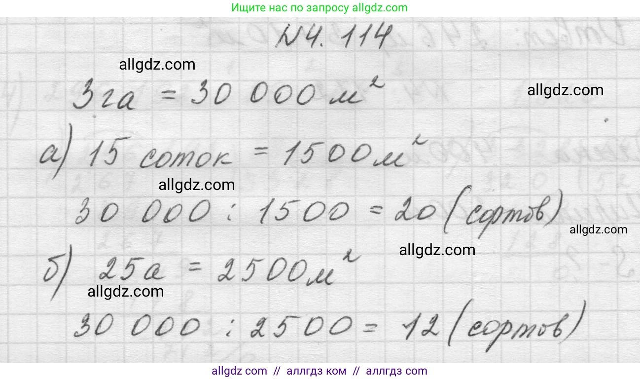 Математика, 5 класс Учебник, авторы: Виленкин Наум Яковлевич, Жохов Владимир Иванович, Чесноков Александр Семёнович, Александрова Лилия Александровна, Шварцбурд Семён Исаакович, издательство Просвещение, Москва, 2023, белого цвета, Часть 1, страница 145, номер 4.114, Решение 1