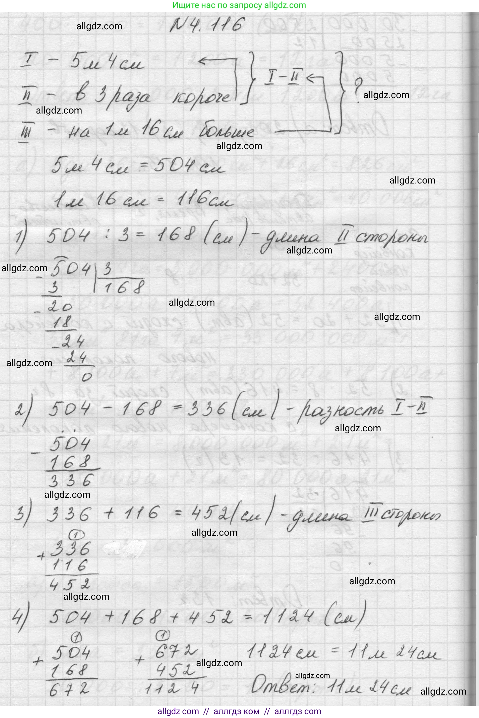 Математика, 5 класс Учебник, авторы: Виленкин Наум Яковлевич, Жохов Владимир Иванович, Чесноков Александр Семёнович, Александрова Лилия Александровна, Шварцбурд Семён Исаакович, издательство Просвещение, Москва, 2023, белого цвета, Часть 1, страница 145, номер 4.116, Решение 1